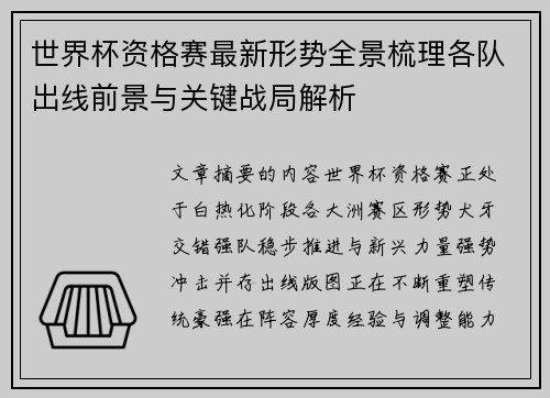 世界杯资格赛最新形势全景梳理各队出线前景与关键战局解析 世界杯资格赛最新形势全景梳理各队出线前景与关键战局解析