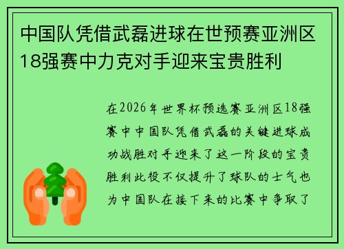 中国队凭借武磊进球在世预赛亚洲区18强赛中力克对手迎来宝贵胜利 中国队凭借武磊进球在世预赛亚洲区18强赛中力克对手迎来宝贵胜利