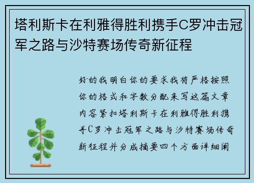 塔利斯卡在利雅得胜利携手C罗冲击冠军之路与沙特赛场传奇新征程 塔利斯卡在利雅得胜利携手C罗冲击冠军之路与沙特赛场传奇新征程