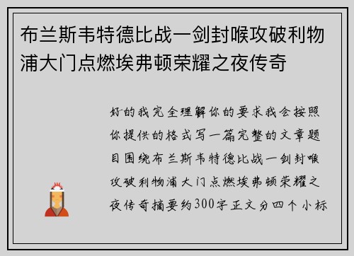 布兰斯韦特德比战一剑封喉攻破利物浦大门点燃埃弗顿荣耀之夜传奇 布兰斯韦特德比战一剑封喉攻破利物浦大门点燃埃弗顿荣耀之夜传奇